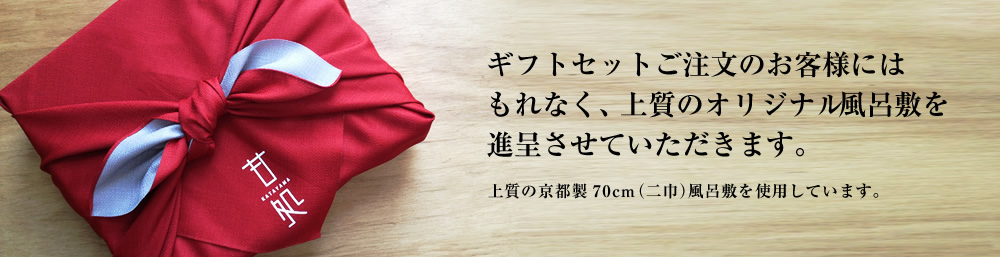 オリジナル風呂敷プレゼント